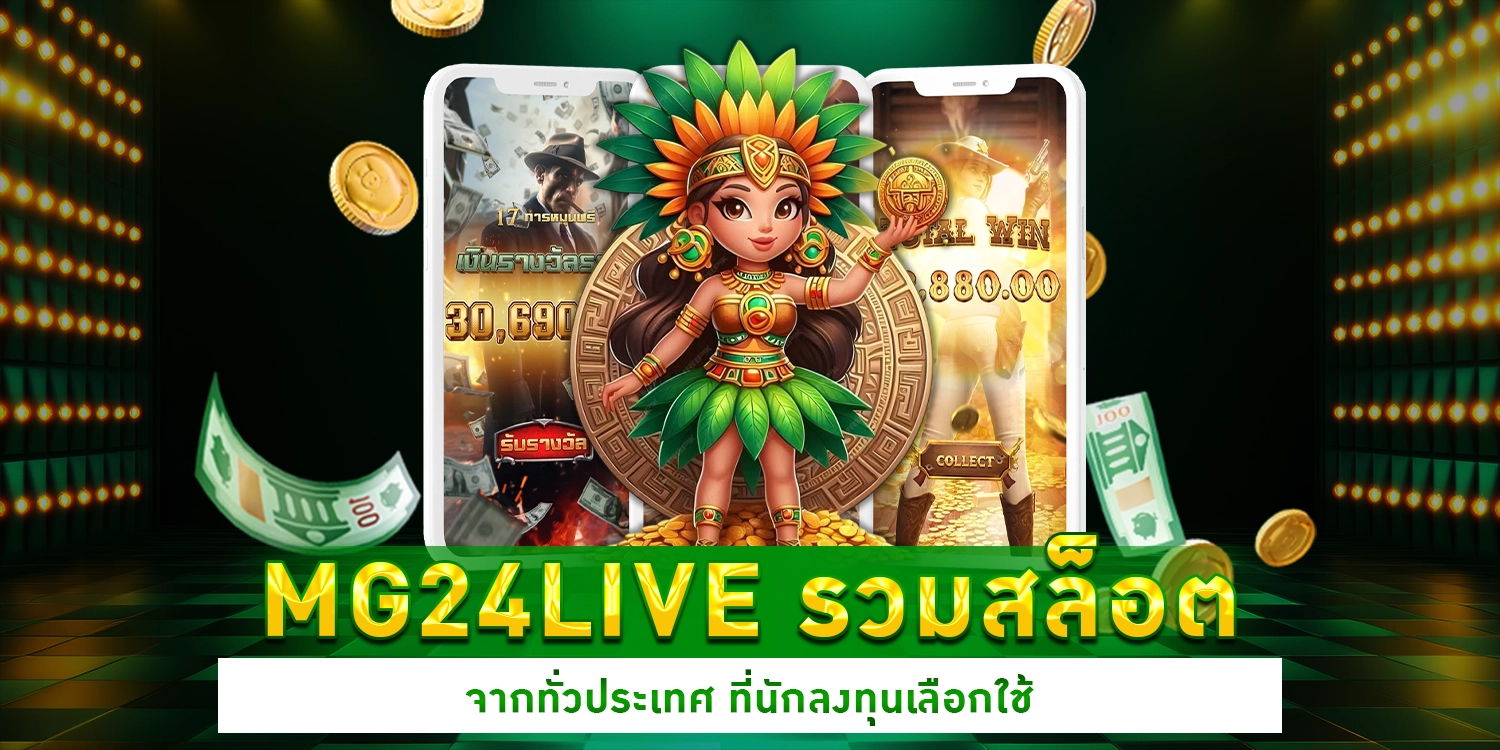 รวมสล็อต